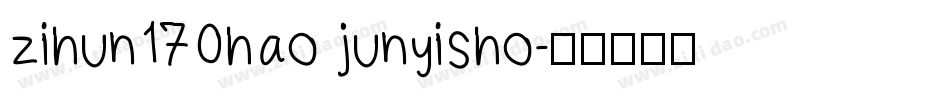 zihun170hao junyisho字体转换